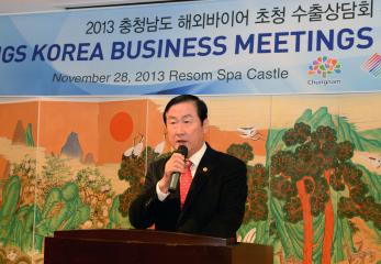 2013 충청남도 해외바이어 초청 수출상담회