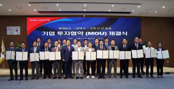 충청남도 18개사 6개 시군합동 기업 투자협약 체결식