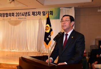 전국 시도의회 의장협의회 제3차 임시회