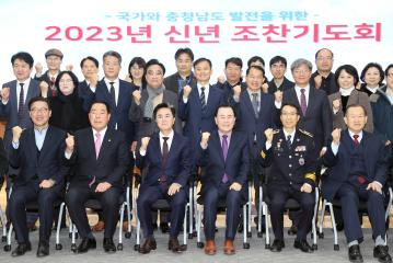 2023년 신년 조찬기도회