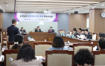 충청남도 민간위탁사무 조사 특별위원회(3차)