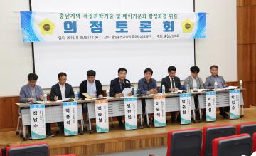 의정토론회(방한일 의원)