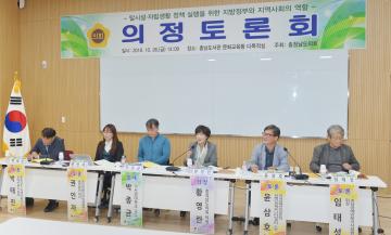 탈시설 자립생활 정책 실행을 위한 의정토론회