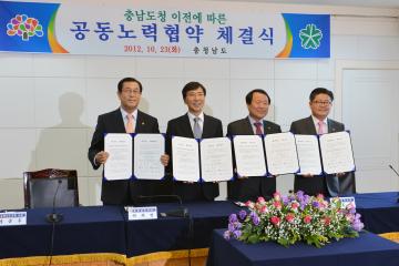 충남도청 이전에 따른 공동노력협약 체결식