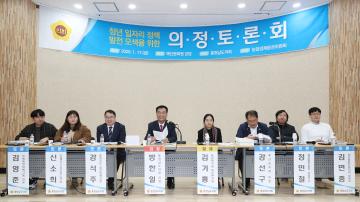 청년 일자리 정책 발전 모색을 위한 의정토론회