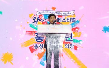 2025~2026 충남 방문의 해 선포식(와WOW 페스티벌)
