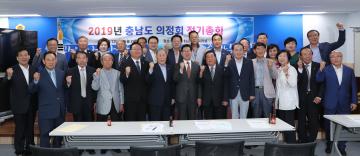 충남도 의정회 정기총회