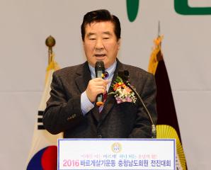 바르게살기운동 충청남도회원 전진대회