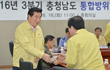 충남도 통합방위협의회