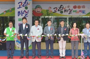 제4회 고향마실 페스티벌