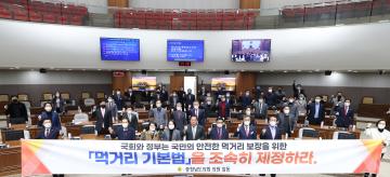 충남도의회 ‘먹거리기본법’ 제정 촉구 건의안 채택 (이연희 의원 대표 발의)