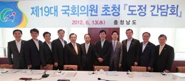 지역 국회의원 초청 간담회