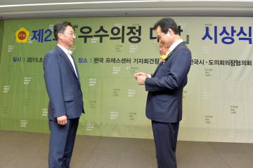 우수의정활동 대상 시상식