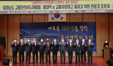 충남 교통안전지도사협회 발대식