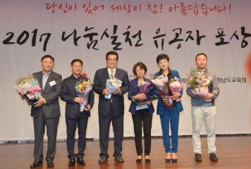 2017 나눔실천 유공자 포상식