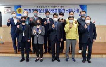 충남도의회 의정아카데미