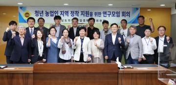 청년 농업인 지역 정착 지원을 위한 연구모임