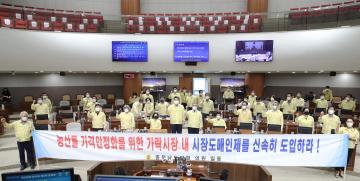 농산물 가격 안정화를 위한 가락시장 내 시장도매인제 도입 촉구 건의안