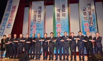 해양수산비전 보고 및 공동추진 협약식