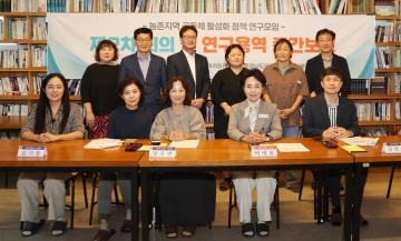 박미옥 의원 농촌지역 공동체 활성화 정책 연구모임