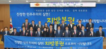 지방분권 정책 대토론회