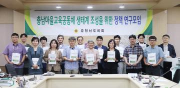 충남마을교육공동체 생태계 조성을 위한 정책 연구모임