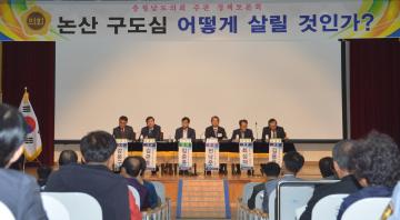 '논산 구도심 어떻게 살릴 것인가?' 정책토론회