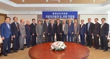 지방자치발전 도-의정 간담회