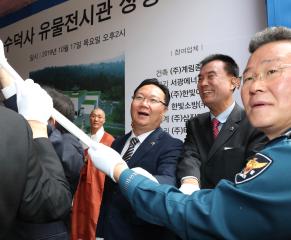 수덕사 유물전시관 상량식