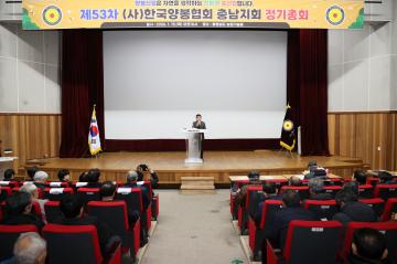 한국양봉협회 충남지회 정기총회