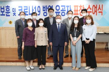 보훈 및 코로나19 방역 유공자 표창 수여식