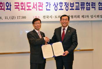 전국시도의회와 국회도서관간 상호정보교류협력 협약식