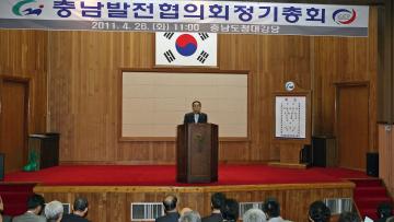 (사)충남발전협의회 정기총회