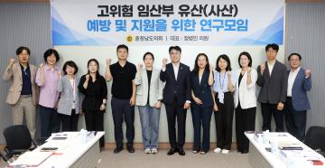 정병인 의원 고위험 임산부 유산(사산) 예방 및 지원을 위한 연구모임