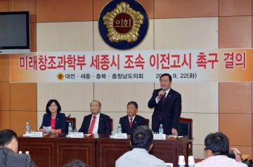 미래창조과학부 세종시 이전 결의