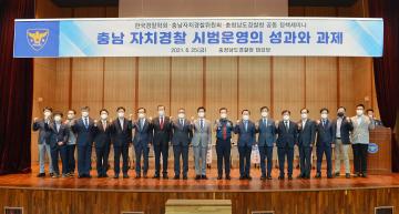 충남 자치경찰제 정책세미나