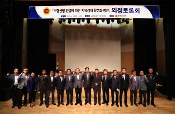 보령신항 건설에 따른 지역경제 활성화 방안 의정토론회