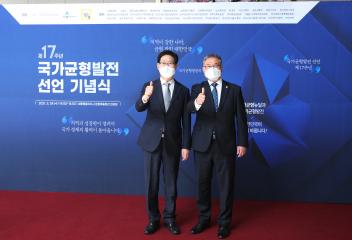 제17주년 국가균형발전선언 기념식