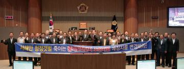 군산항 북측도류제 풍력발전단지 조성사업예정지 변경 촉구 결의