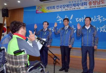 제35회 장애인체전 충남도 선수단 결단식