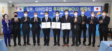 다이킨 공업 투자협약 체결식