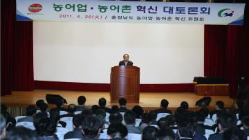 농어업,농어촌 혁신 대토론회