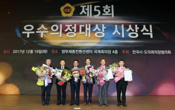 제5회 우수의정대상 시상식
