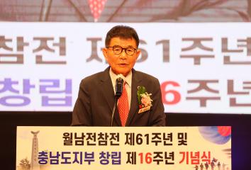 월남참전자회 충남도지부 창립기념식