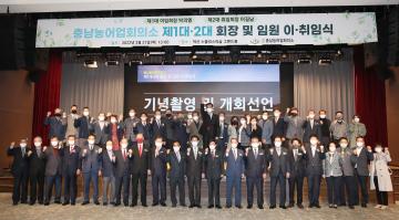 충남농어업회의소 회장 이취임식