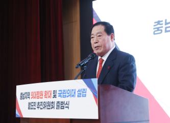 충남지역 의대정원 확대 및 국립의대 설립 범도민 추진위원회 출범식