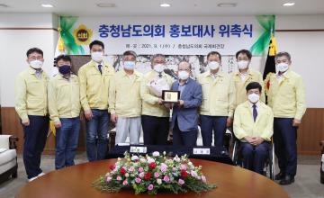 충남도의회 홍보대사 위촉식