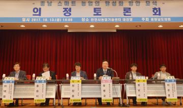 충남 스마트 농업의 활성화 방안 모색 의정토론회