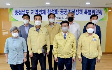 제330회 임시회-충청남도 지역경제활성화 공공조달정책 특별위원회(2차)