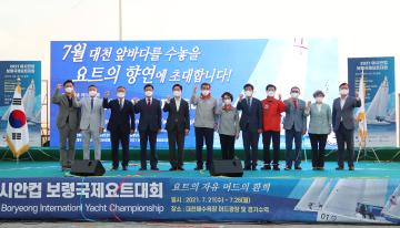 2021 아시안컵 보령국제요트대회